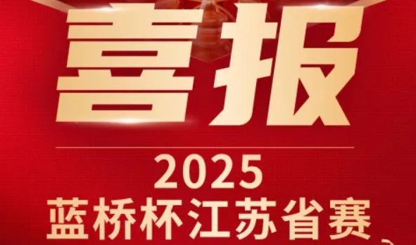 喜讯！艾弗森贝博ballbet官网科技菁英学员再创蓝桥杯大赛辉煌！